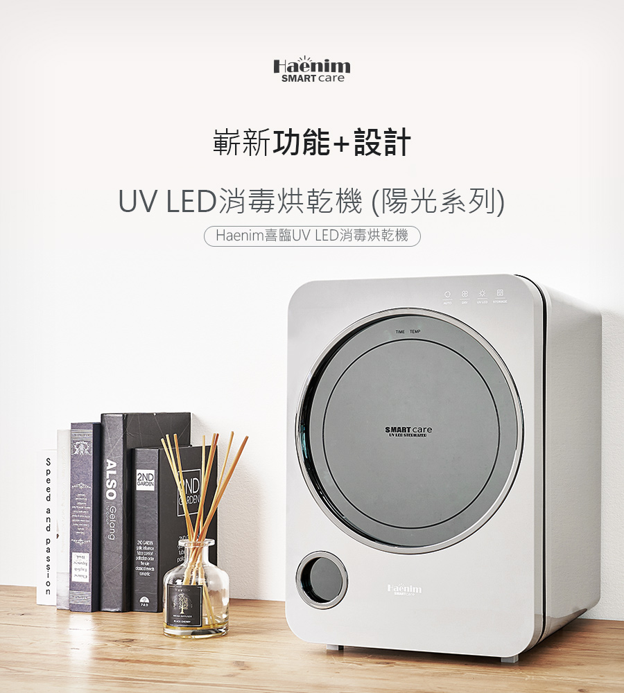 喜臨Haenim UV LED 第三代+消毒烘乾機(不包括盛水盤) (3.5G) (現貨